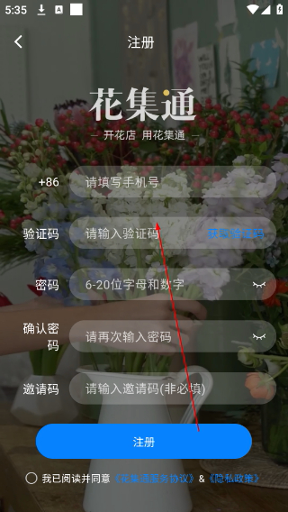 花集通手机版