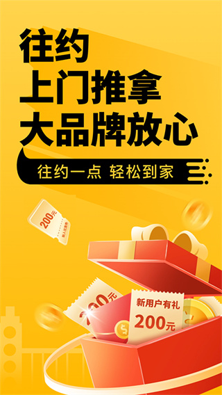 往约