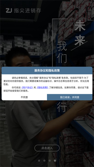 指尖进销存