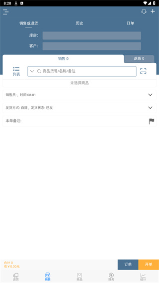 指尖进销存