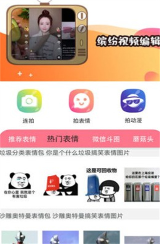 表情视频制作神器