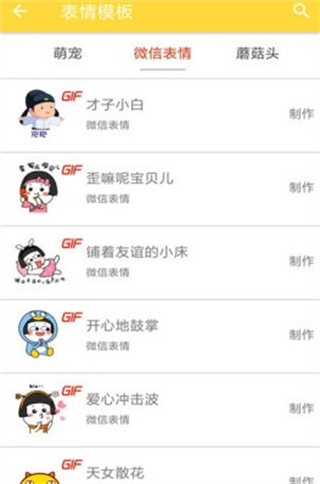 表情视频制作神器
