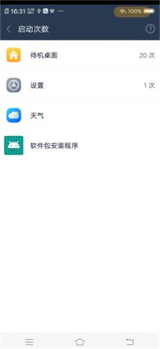 屏幕时间助手