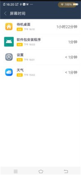 屏幕时间助手