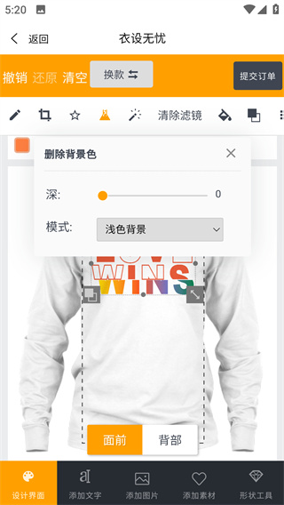 衣设无忧