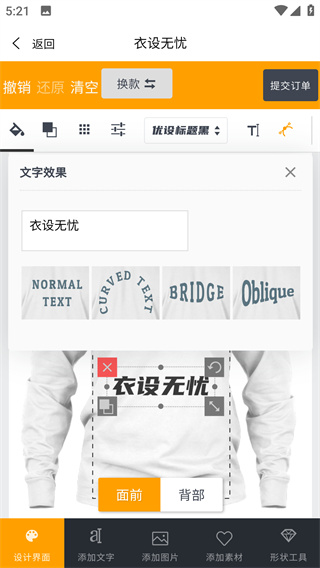 衣设无忧