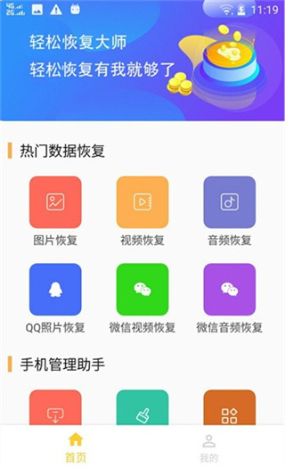 微信数据恢复大师