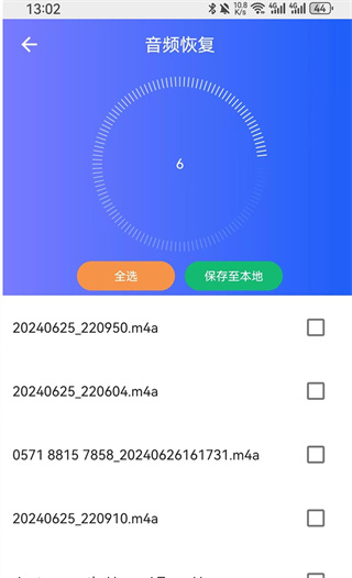 微信数据恢复大师
