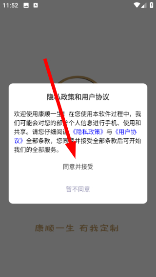 康顺一生