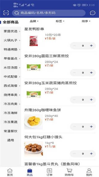 航宇冻品