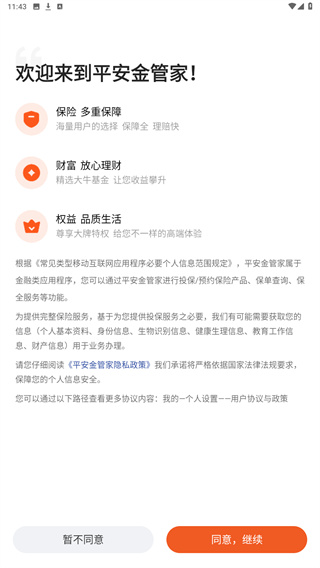 平安金管家