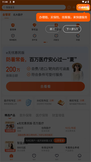 平安金管家