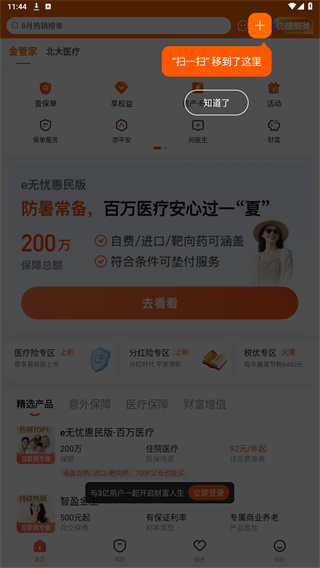 平安金管家