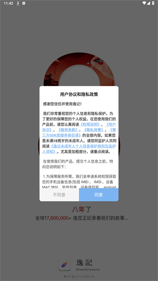 逸记