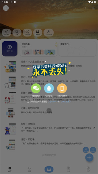 逸记