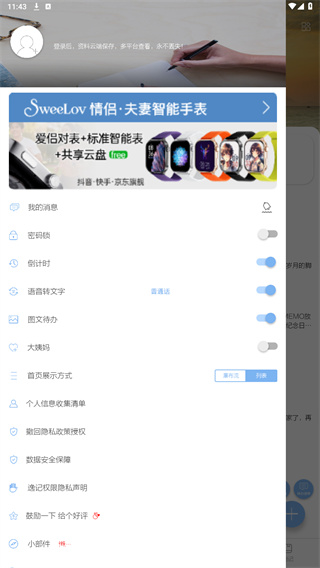 逸记