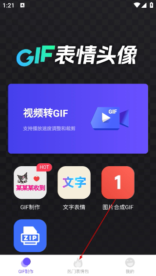 云杰表情包GIF制作
