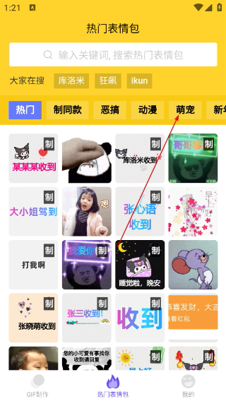 云杰表情包GIF制作