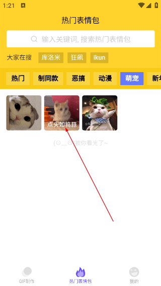 云杰表情包GIF制作