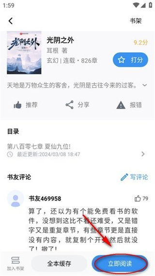 笔趣阁纯净版官方下载安装