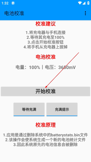 电池校准