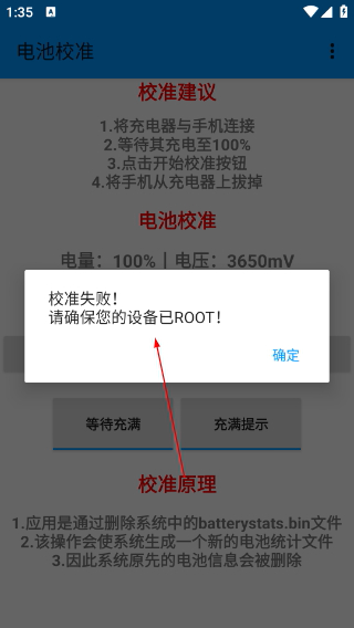 电池校准