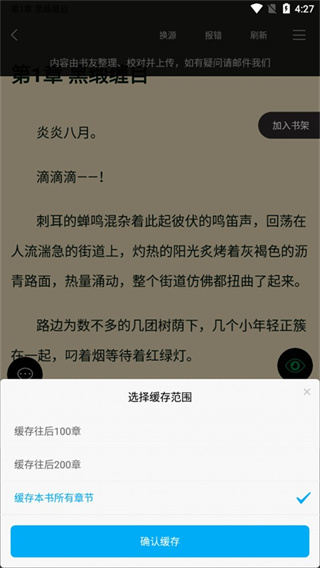 笔趣阁纯净版ios最新下载