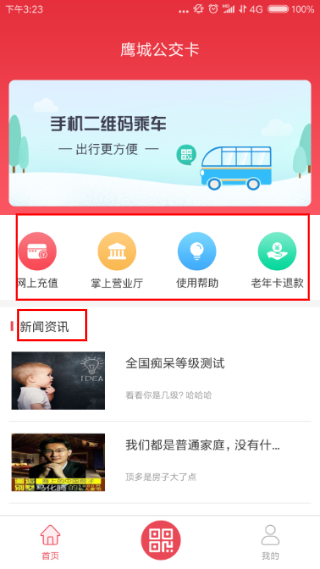 鹰城公交卡