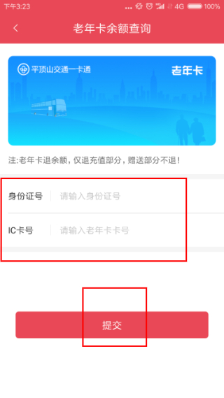 鹰城公交卡