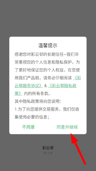 彩云邨