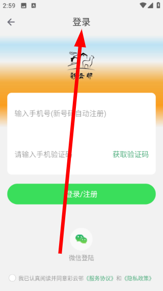 彩云邨