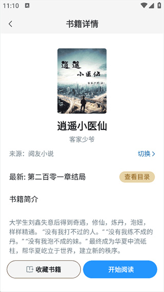 笔趣阁下载app无广告