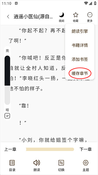 笔趣阁下载app无广告