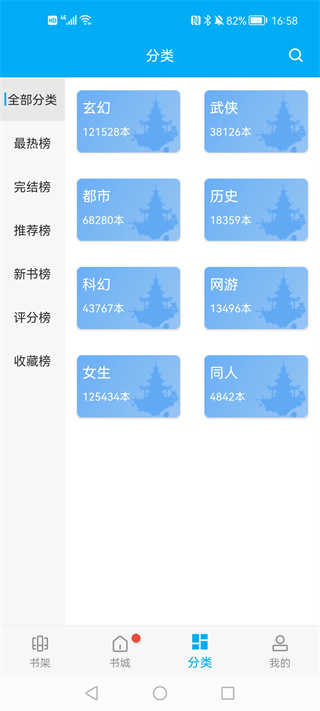 笔趣阁下载app蓝色版无广告