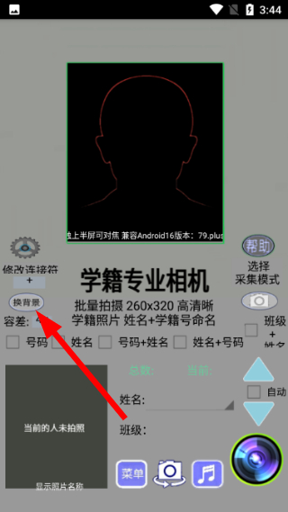 学籍专业相机