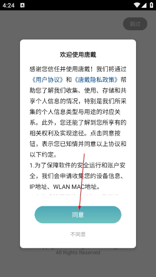 唐戴