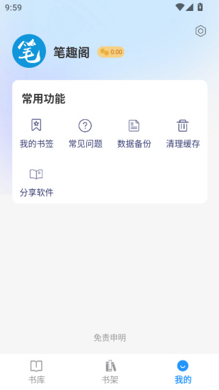 笔趣阁蓝色版
