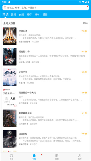 笔趣阁蓝色版app下载