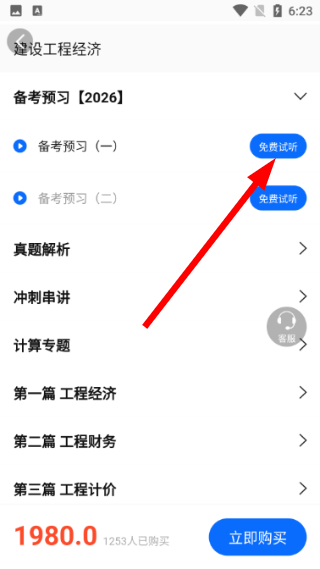 建造师