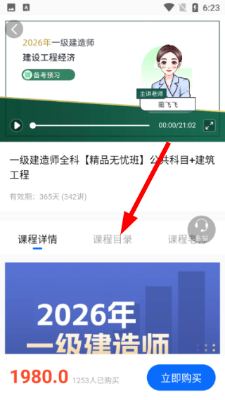 建造师
