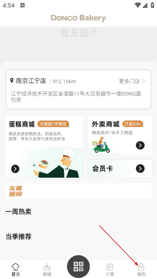 东哥烘焙