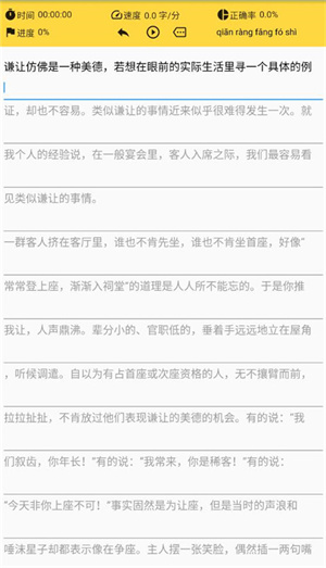 只语打字训练v2.1.1版本