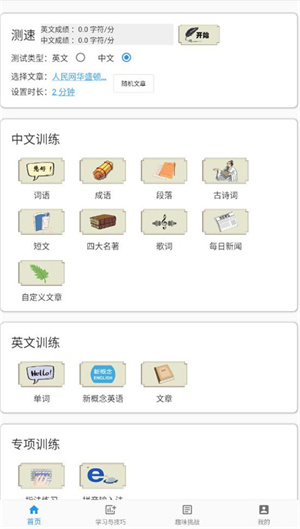 只语打字训练v2.1.1版本