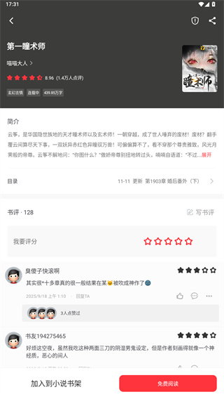 落叶楼阅读app免费版