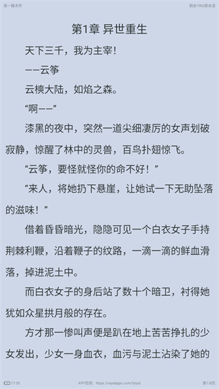 落叶楼阅读app免费版