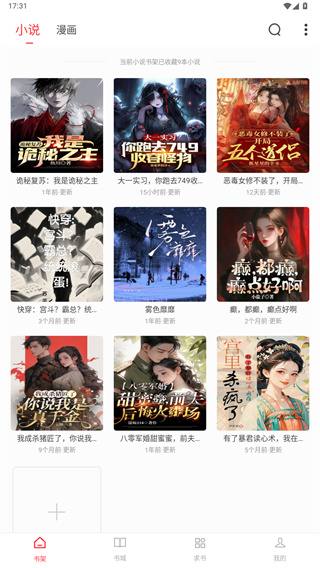 落叶楼阅读app免费版