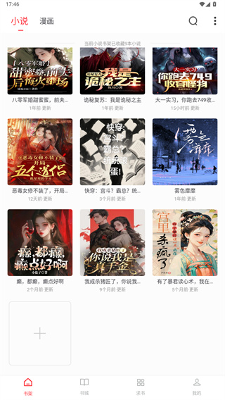 落叶楼阅读app官方版下载