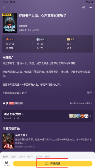 塔读小说最新版app