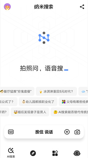 纳米ai下载最新版
