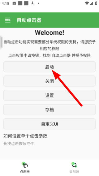 自动点击器免费
